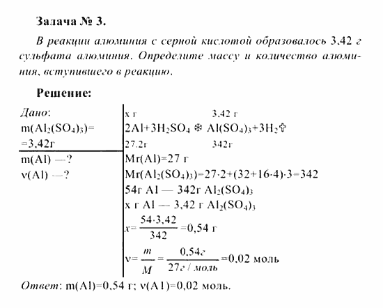 Химия, 8 класс, Рудзитис, Фельдман, 2001-2012, задачи к §§32 (стр. 90-91) Задача: Задача № 3