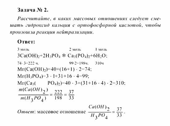 Химия, 8 класс, Рудзитис, Фельдман, 2001-2012, задачи к §§33 (стр. 97) Задача: Задача № 2