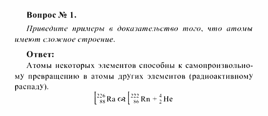 Химия, 8 класс, Рудзитис, Фельдман, 2001-2012, задачи к §§37-39 (стр. 120) Задача: Вопрос № 1