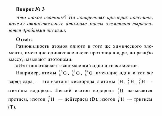 Химия, 8 класс, Рудзитис, Фельдман, 2001-2012, задачи к §§37-39 (стр. 120) Задача: Вопрос № 3