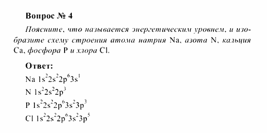 Химия, 8 класс, Рудзитис, Фельдман, 2001-2012, задачи к §§37-39 (стр. 120) Задача: Вопрос № 4