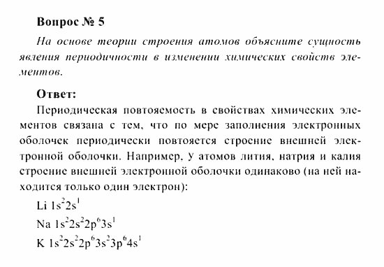 Химия, 8 класс, Рудзитис, Фельдман, 2001-2012, задачи к §§37-39 (стр. 120) Задача: Вопрос № 5