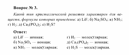 Химия, 8 класс, Рудзитис, Фельдман, 2001-2012, задачи к §§42,43 (стр. 133) Задача: Вопрос № 3