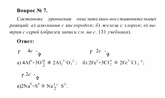 Химия, 8 класс, Рудзитис, Фельдман, 2001-2012, задачи к §§42,43 (стр. 133) Задача: Вопрос № 7
