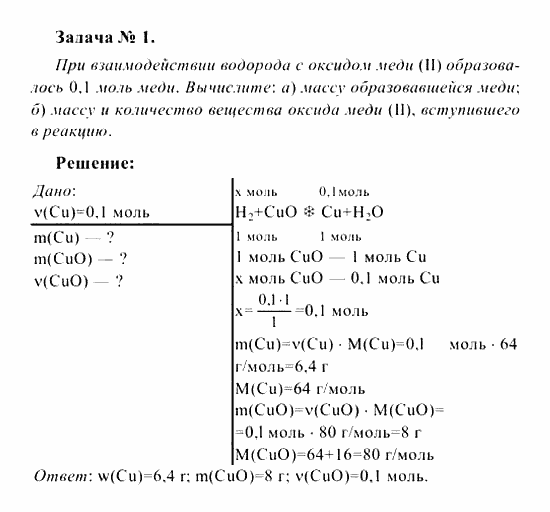 Химия, 8 класс, Рудзитис, Фельдман, 2001-2012, задачи к §§42,43 (стр. 133) Задача: Задача № 1