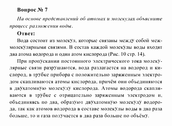Химия, 8 класс, Рудзитис, Фельдман, 2001-2012, задачи к §§4-8 (стр. 21-22) Задача: Вопрос № 7