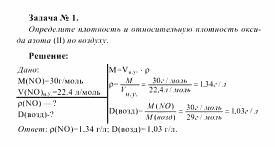 Найти плотность газа по воздуху. Относительная плотность газа в химии задачи. Задачи по химии 8 класс Относительная плотность. Задачи на плотность химия 8 класс. Задачи на плотность газов химия 8 класс.