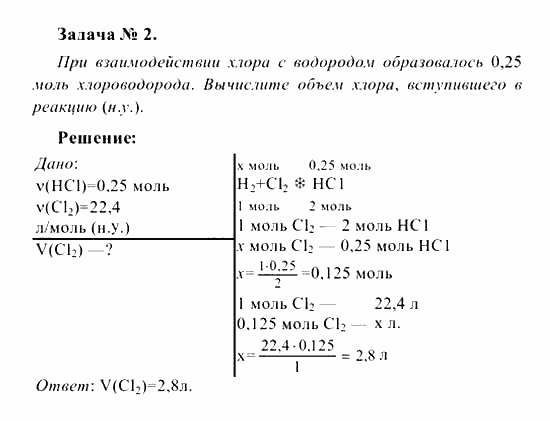 Химия, 8 класс, Рудзитис, Фельдман, 2001-2012, Глава VIII. Закон Авогадро. Молярный объем газов, задачи к §§44,45 (стр. 137) Задача: Вопрос № 2