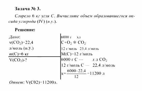 Химия, 8 класс, Рудзитис, Фельдман, 2001-2012, Глава VIII. Закон Авогадро. Молярный объем газов, задачи к §§44,45 (стр. 137) Задача: Вопрос № 3