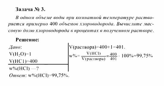 Химия, 8 класс, Рудзитис, Фельдман, 2001-2012, задачи к §§48,49 (стр. 148) Задача: Задача № 3