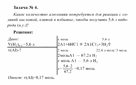 Химия, 8 класс, Рудзитис, Фельдман, 2001-2012, задачи к §§48,49 (стр. 148) Задача: Задача № 4