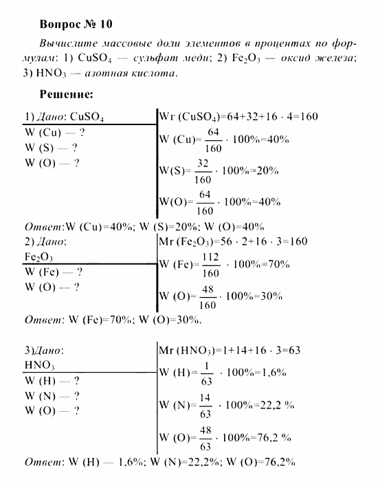 Химия, 8 класс, Рудзитис, Фельдман, 2001-2012, задачи к §§9,10 (стр. 27) Задача: Вопрос № 10