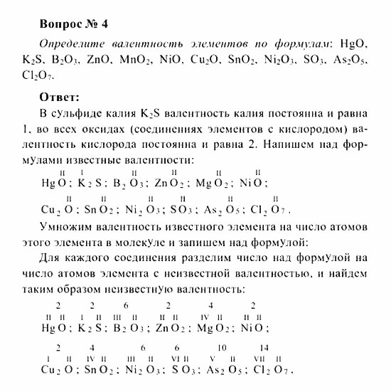 Химия, 8 класс, Рудзитис, Фельдман, 2001-2012, задачи к §§11-13 (стр. 32) Задача: Вопрос № 4
