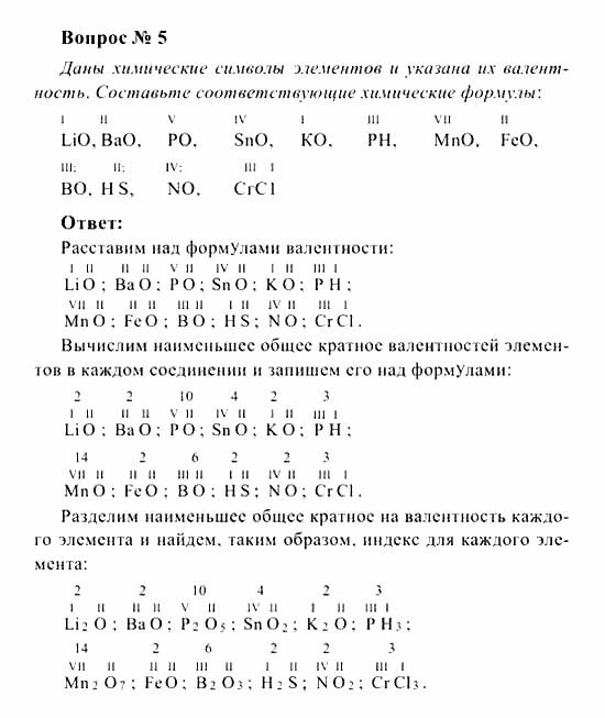 Химия, 8 класс, Рудзитис, Фельдман, 2001-2012, задачи к §§11-13 (стр. 32) Задача: Вопрос № 5