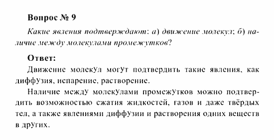 Химия, 8 класс, Рудзитис, Фельдман, 2001-2012, задачи к §§11-13 (стр. 32) Задача: Вопрос № 9