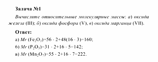 Химия, 8 класс, Рудзитис, Фельдман, 2001-2012, задачи к §§11-13 (стр. 32) Задача: Задача № 1
