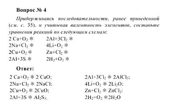 Химия, 8 класс, Рудзитис, Фельдман, 2001-2012, задачи к §§14-17 (стр. 42) Задача: Вопрос № 4