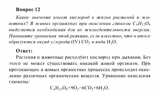 Химия, 8 класс, Рудзитис, Фельдман, 2001-2012, Глава II. Кислород. Горение, задачи к §§18-21 (стр. 53) Задача: Вопрос № 12