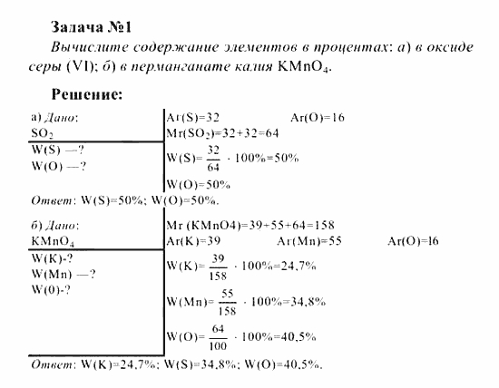 Химия, 8 класс, Рудзитис, Фельдман, 2001-2012, Глава II. Кислород. Горение, задачи к §§18-21 (стр. 53) Задача: Задача № 1