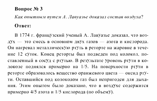 Химия, 8 класс, Рудзитис, Фельдман, 2001-2012, задачи к §§22-24 (стр. 60) Задача: Вопрос № 3