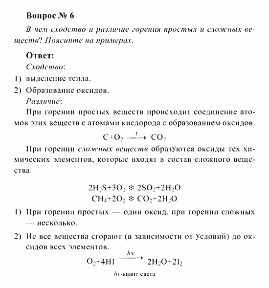 Химия, 8 класс, Рудзитис, Фельдман, 2001-2012, задачи к §§22-24 (стр. 60) Задача: Вопрос № 6