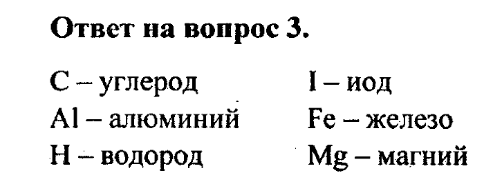 Химия, 8 класс, Минченков, Зазнобина, Смирнова, 2005, §2 Задача: 3