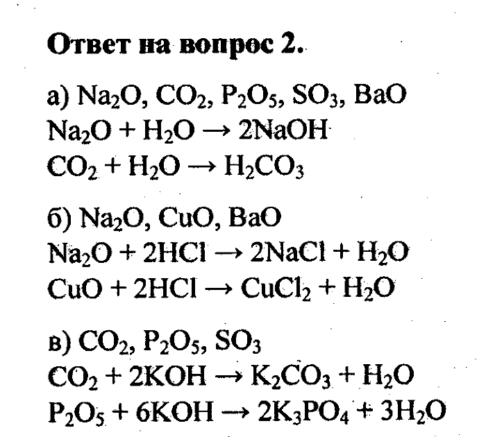 Химия, 8 класс, Минченков, Зазнобина, Смирнова, 2005, §17 Задача: 2