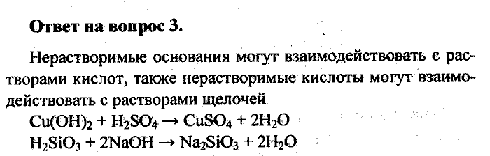 Химия, 8 класс, Минченков, Зазнобина, Смирнова, 2005, §17 Задача: 3