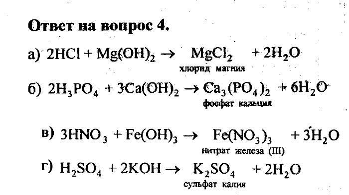 Химия, 8 класс, Минченков, Зазнобина, Смирнова, 2005, §17 Задача: 4