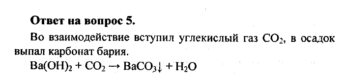 Химия, 8 класс, Минченков, Зазнобина, Смирнова, 2005, §17 Задача: 5