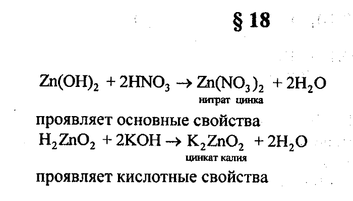 Химия, 8 класс, Минченков, Зазнобина, Смирнова, 2005, §18 Задача: 1