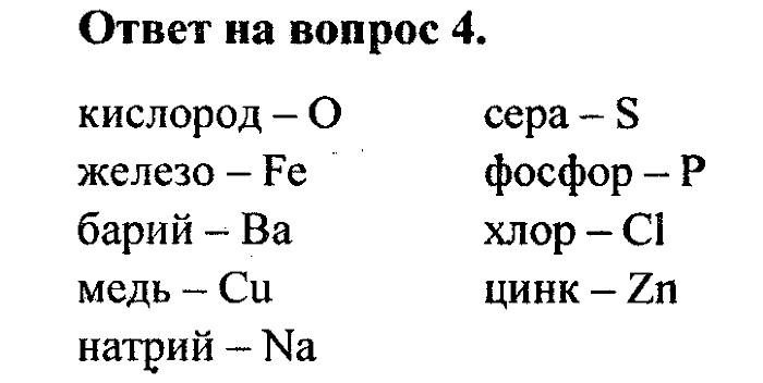 Химия, 8 класс, Минченков, Зазнобина, Смирнова, 2005, §2 Задача: 4