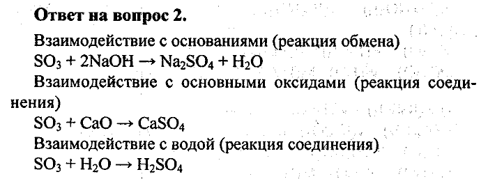 Химия, 8 класс, Минченков, Зазнобина, Смирнова, 2005, §19 Задача: 2