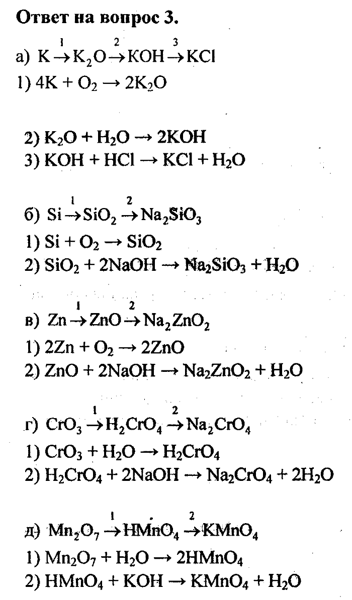 Химия, 8 класс, Минченков, Зазнобина, Смирнова, 2005, §19 Задача: 3