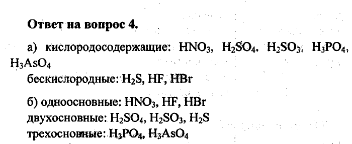 Химия, 8 класс, Минченков, Зазнобина, Смирнова, 2005, §19 Задача: 4