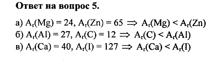 Химия, 8 класс, Минченков, Зазнобина, Смирнова, 2005, §2 Задача: 5