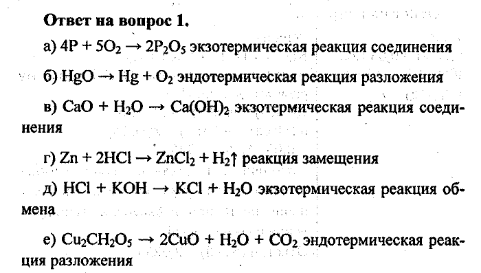 Химия, 8 класс, Минченков, Зазнобина, Смирнова, 2005, §21 Задача: 1