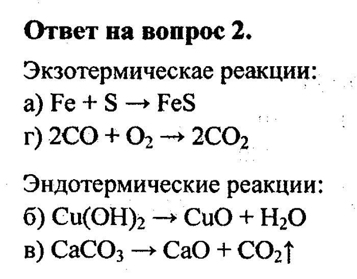 Химия, 8 класс, Минченков, Зазнобина, Смирнова, 2005, §21 Задача: 2