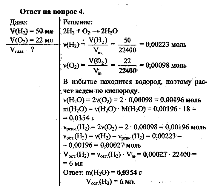 Химия, 8 класс, Минченков, Зазнобина, Смирнова, 2005, §21 Задача: 4