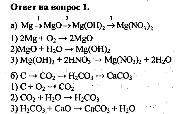 Химия, 8 класс, Минченков, Зазнобина, Смирнова, 2005, §22 Задача: 1