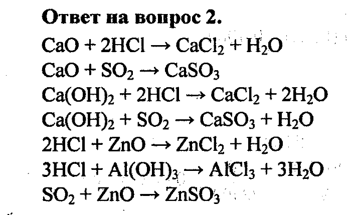 Химия, 8 класс, Минченков, Зазнобина, Смирнова, 2005, §22 Задача: 2