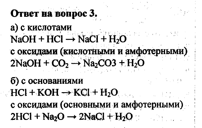 Химия, 8 класс, Минченков, Зазнобина, Смирнова, 2005, §22 Задача: 3