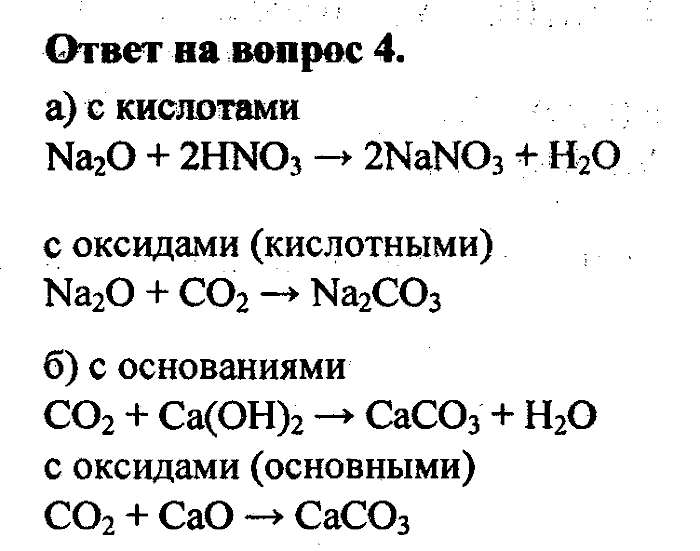 Химия, 8 класс, Минченков, Зазнобина, Смирнова, 2005, §22 Задача: 4
