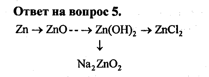 Химия, 8 класс, Минченков, Зазнобина, Смирнова, 2005, §22 Задача: 5