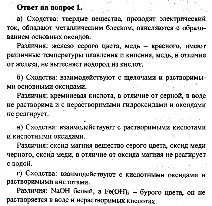 Химия, 8 класс, Минченков, Зазнобина, Смирнова, 2005, §23 Задача: 1
