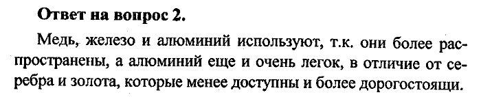Химия, 8 класс, Минченков, Зазнобина, Смирнова, 2005, §23 Задача: 2