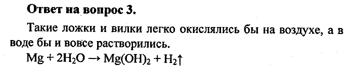 Химия, 8 класс, Минченков, Зазнобина, Смирнова, 2005, §23 Задача: 3