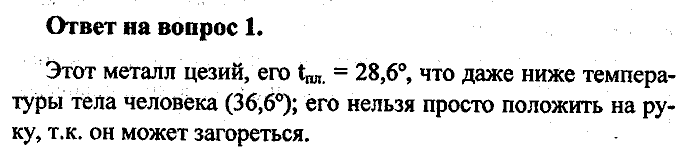Химия, 8 класс, Минченков, Зазнобина, Смирнова, 2005, §24 Задача: 1