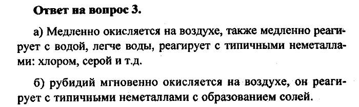 Химия, 8 класс, Минченков, Зазнобина, Смирнова, 2005, §24 Задача: 3