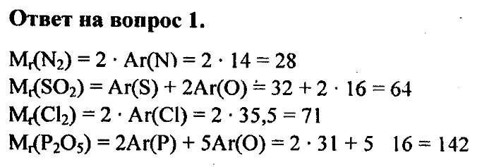 Химия, 8 класс, Минченков, Зазнобина, Смирнова, 2005, §3 Задача: 1